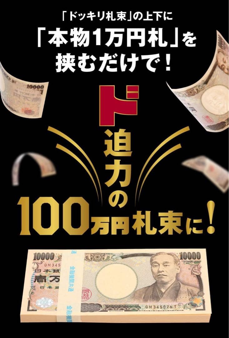 1億円分　レプリカ　お札　百万円束×100個　ダミー札束