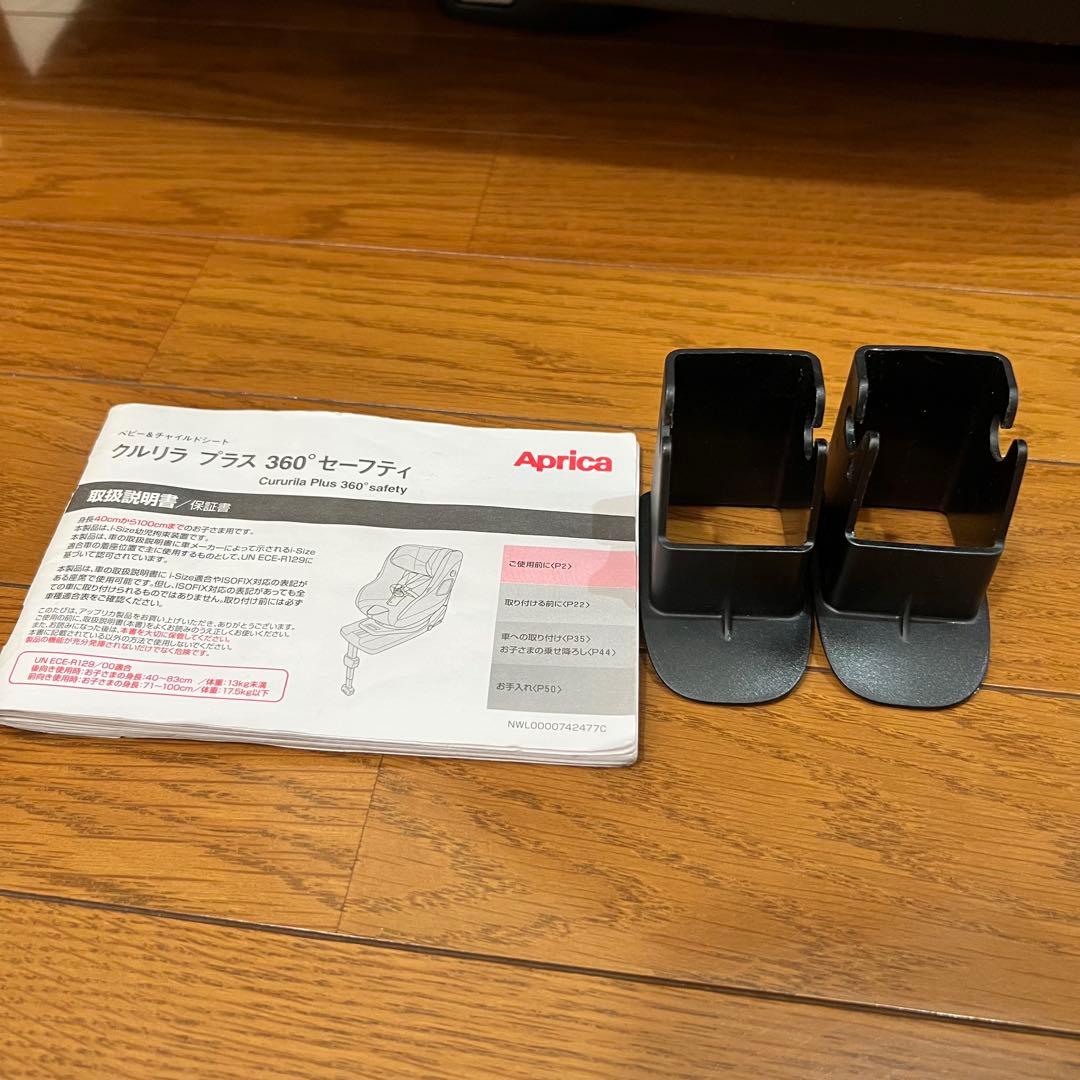 美品 Apricaアップリカ　クルリラプラス360°セーフティーAB