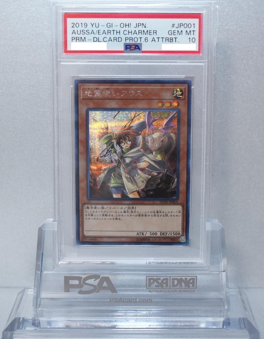 遊戯王 PSA10 完美品 シークレット 地霊使いアウス 鑑定品 DCP1
