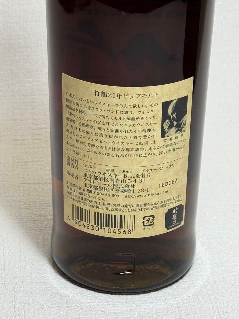 ニッカウイスキー 竹鶴 21年 ピュアモルト 700ml