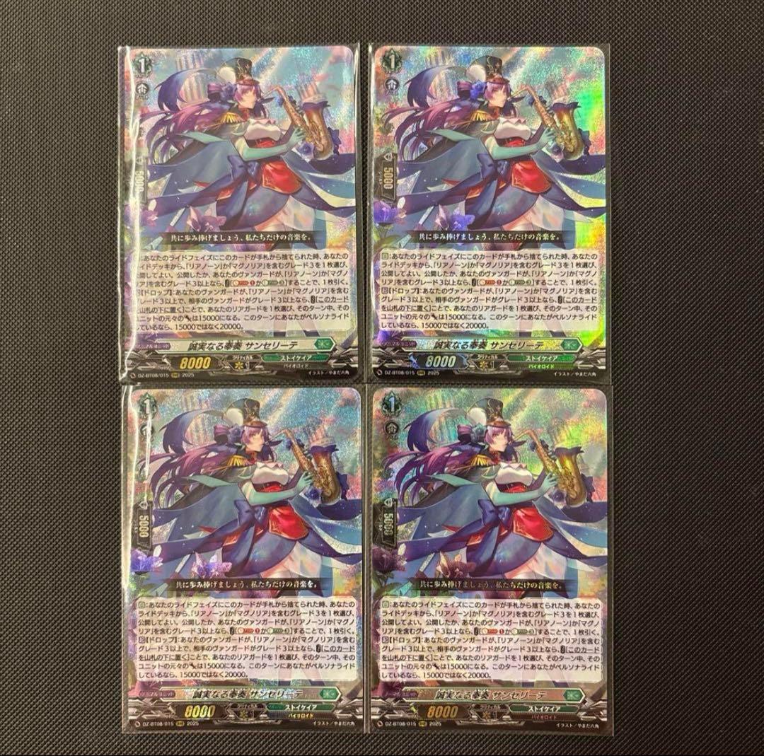 RRR 誠実なる奉奏 サンセリーテ 4枚セット　ヴァンガード
