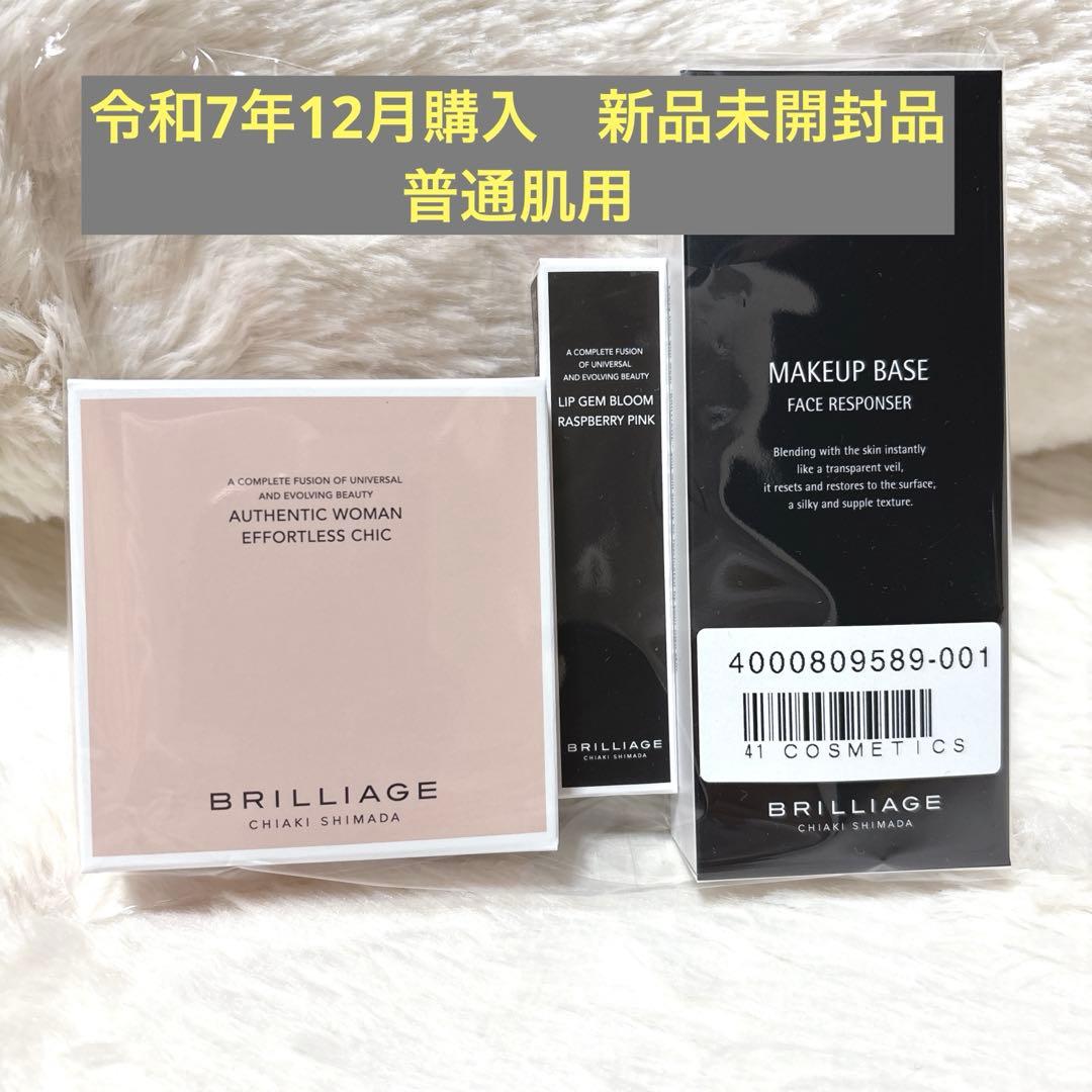 【新品未開封】ブリリアージュ　メイクアップベース・ファンデ&リップジェム　普通肌
