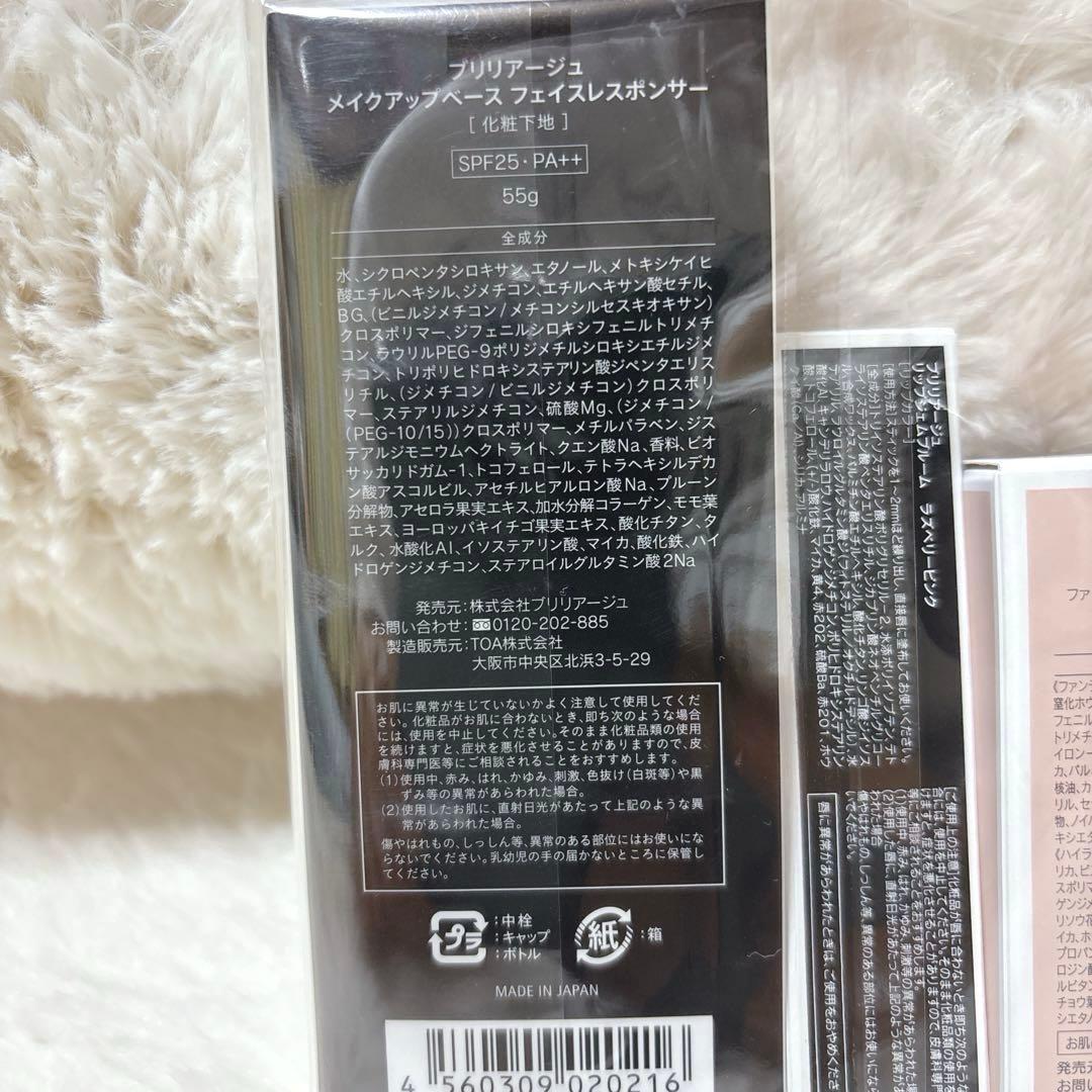 【新品未開封】ブリリアージュ　メイクアップベース・ファンデ&リップジェム　普通肌