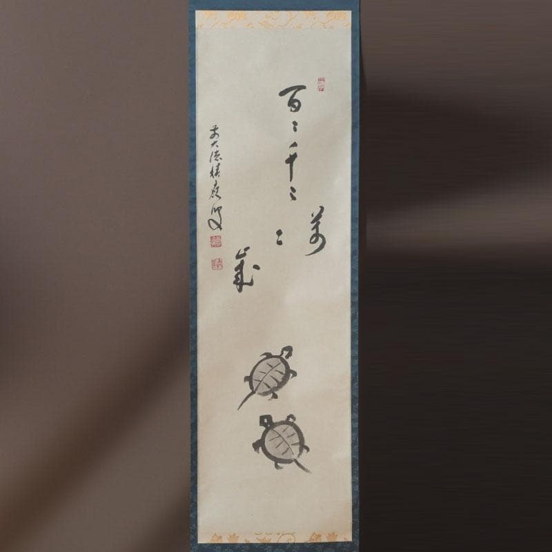 掛軸　前大徳　福本積應筆　一行画賛　「百々千々萬々歳」　共箱　C　9792A