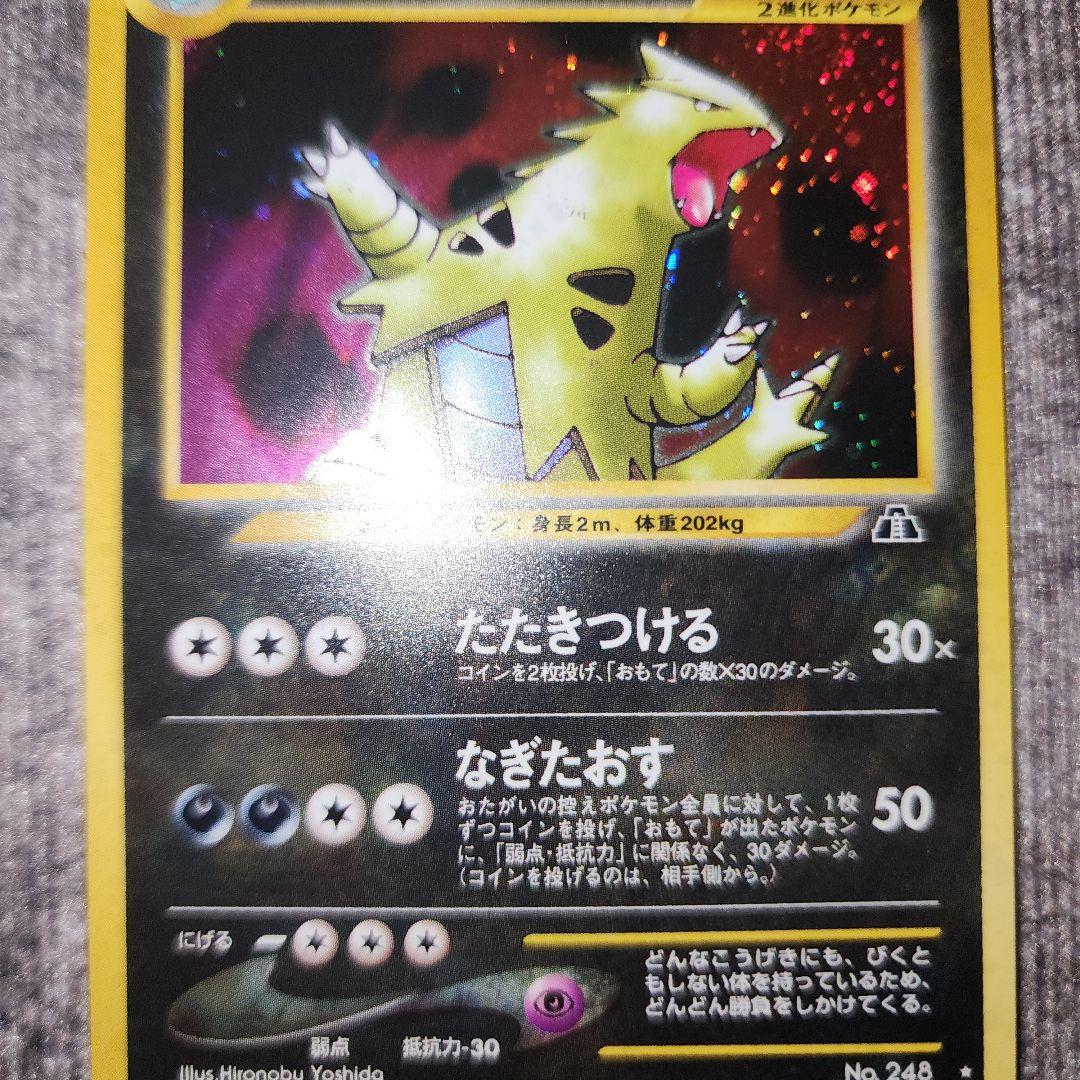 ポケカ　旧裏　バンギラス　渦巻きホロ　美品