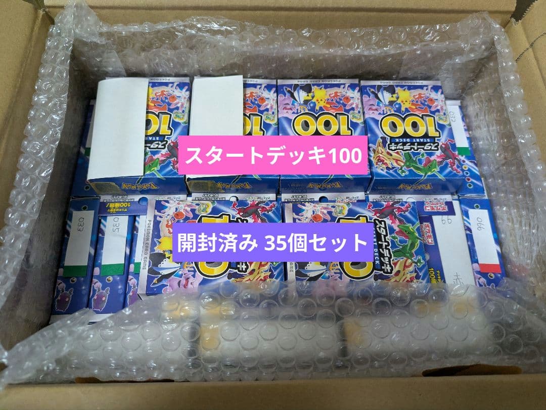 ポケモンカード　スタートデッキ　スタートデッキ100　ポケカ　35個セット
