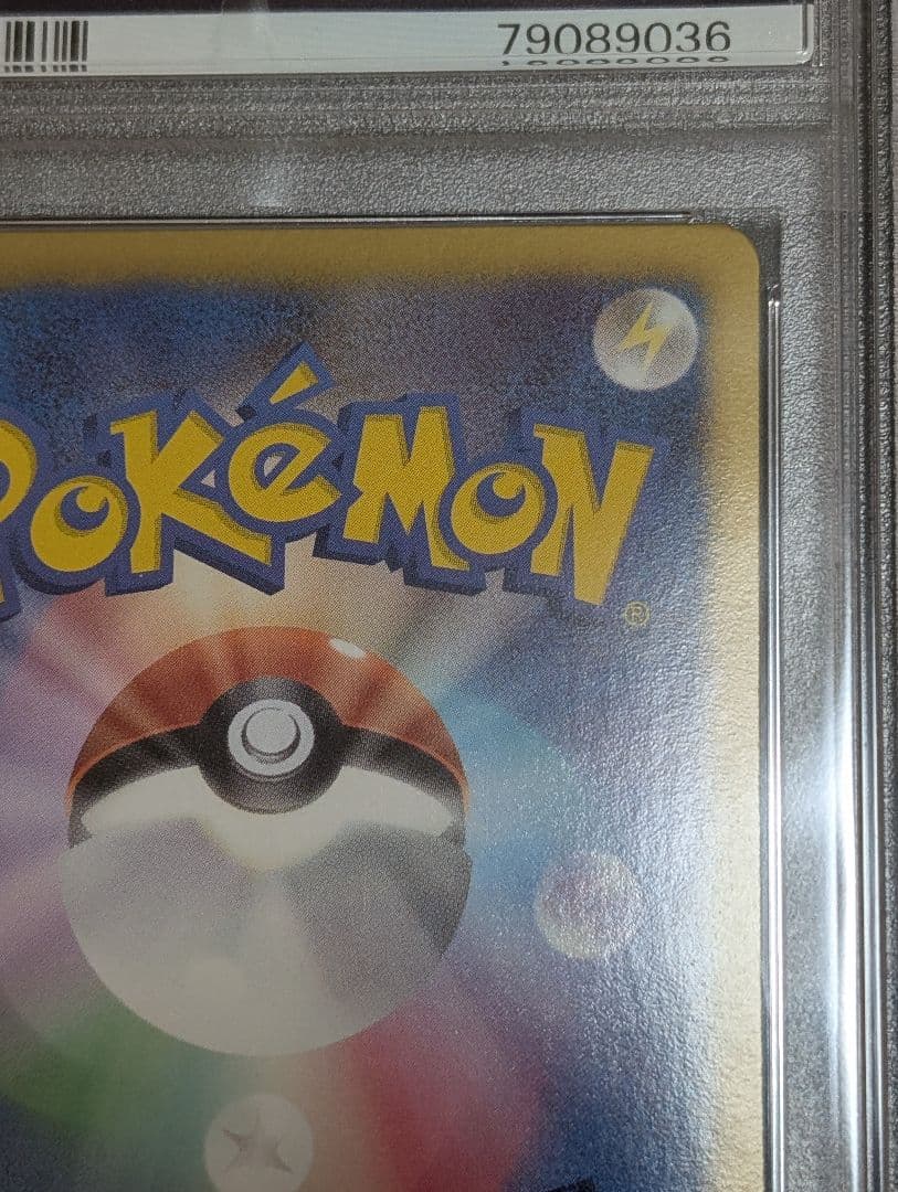 ピカチュウ シャイニーコレクション psa10