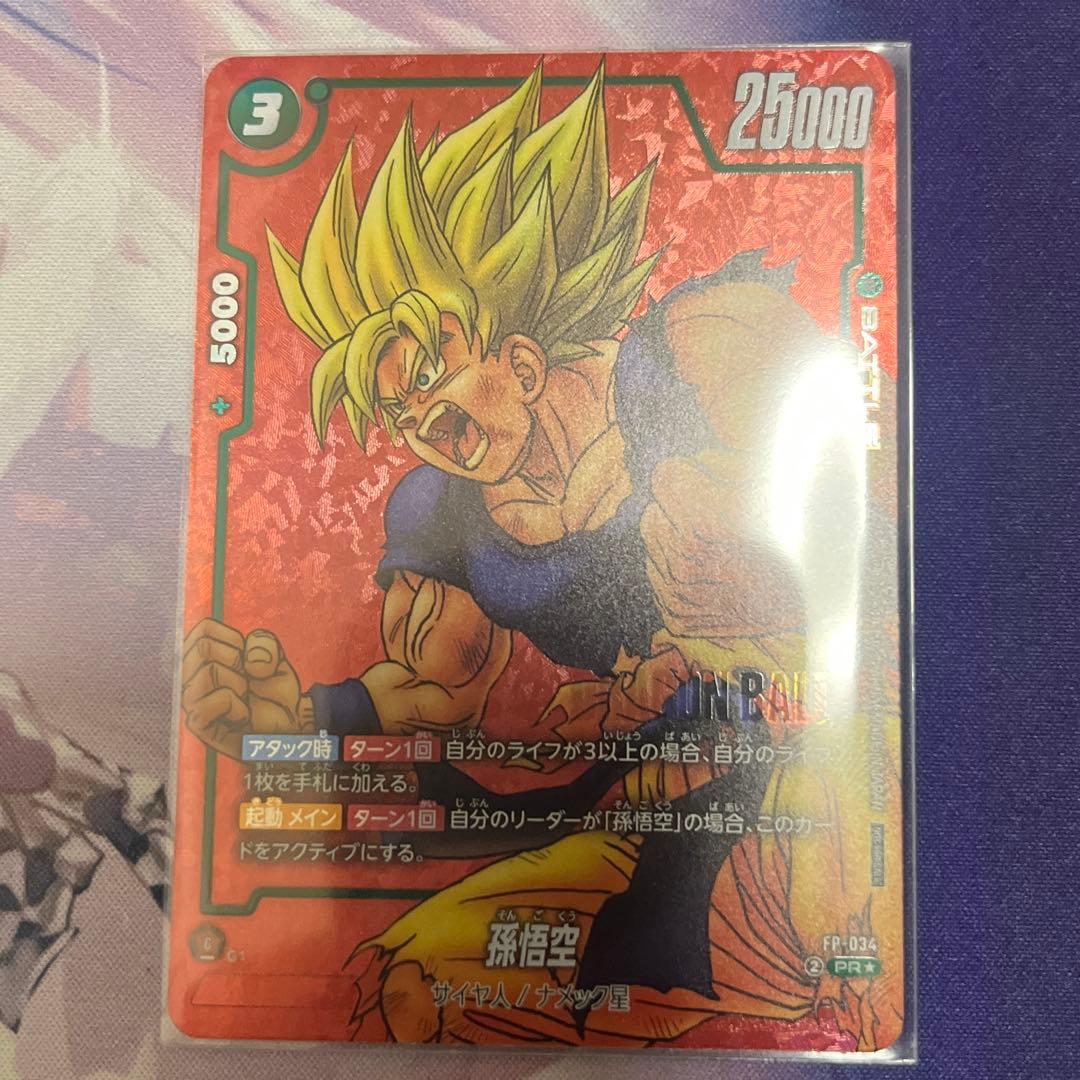 孫悟空 リミテッドパック フュージョンワールド FP-034