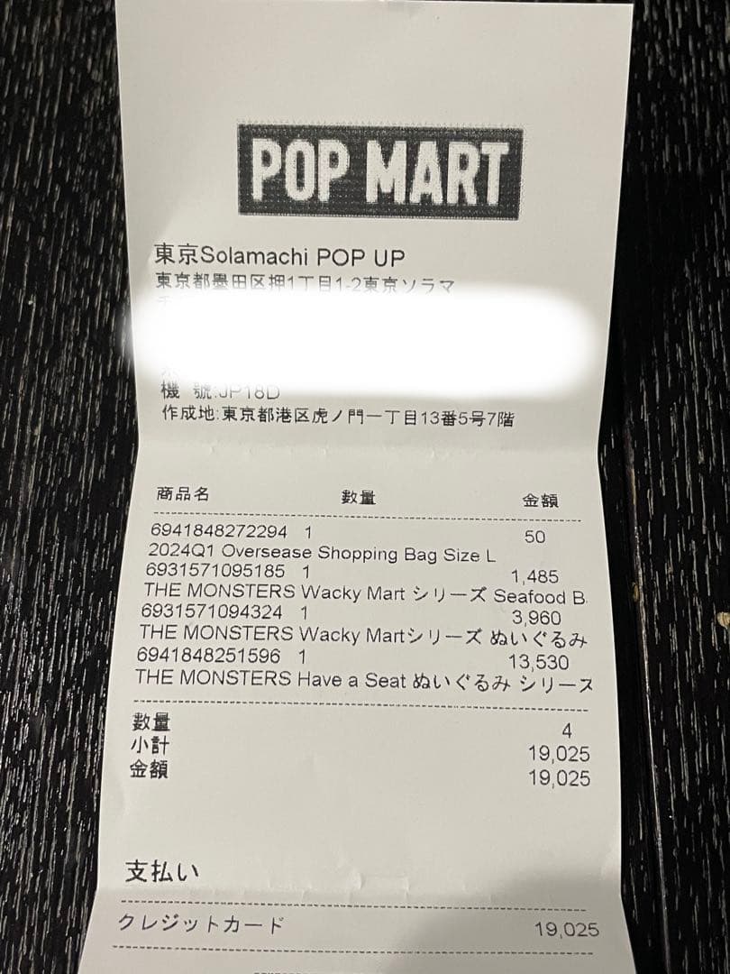 LABUBU THE MONSTERS Have a Seatぬいぐるみ