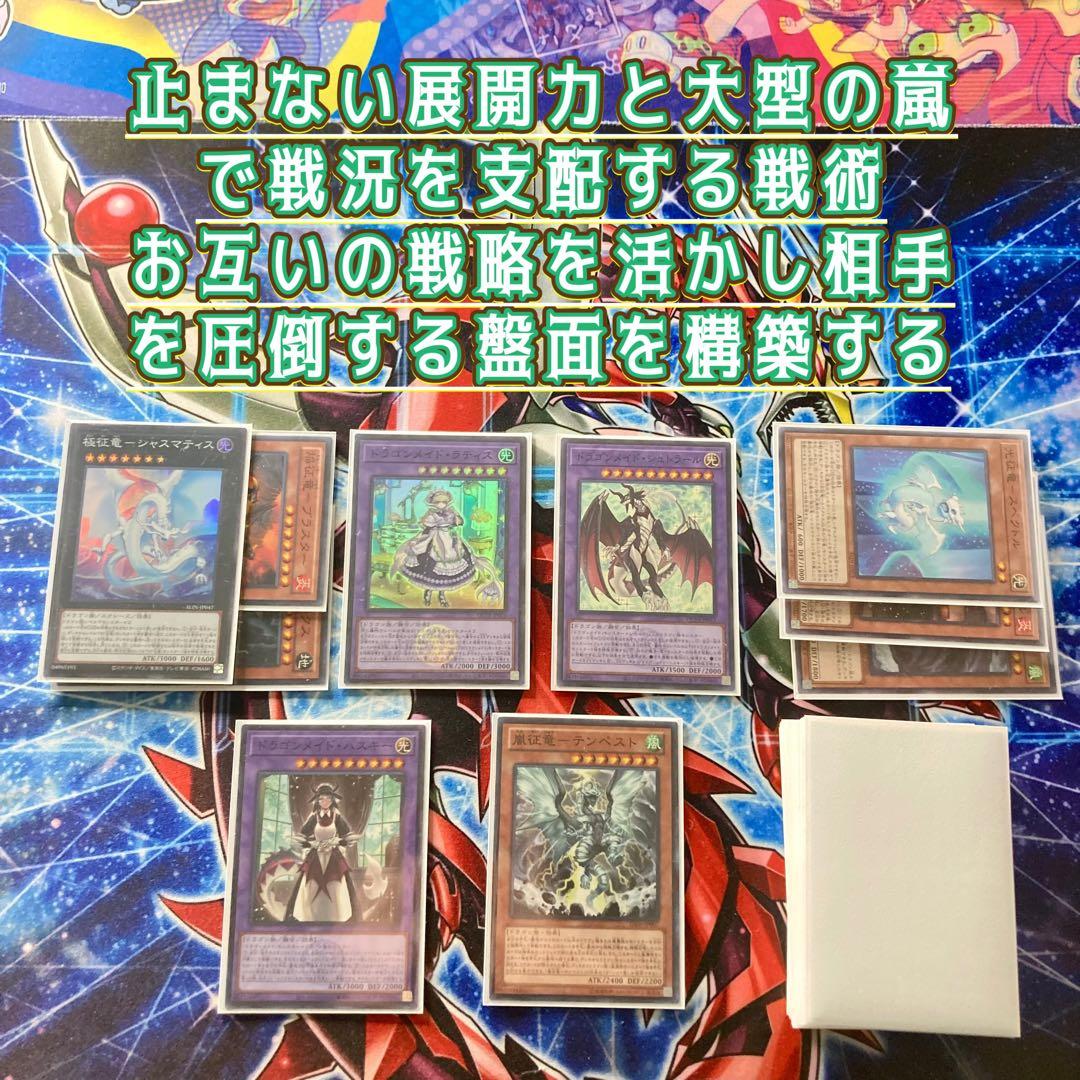 遊戯王 本格構築 【征竜ドラゴンメイド】 デッキ＆二重スリーブ
