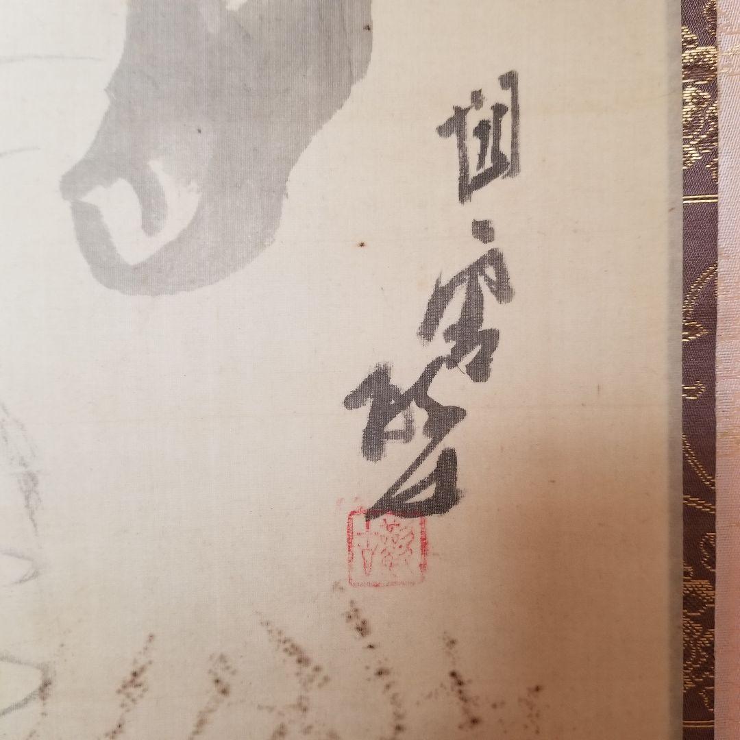 最終値下げ  古い掛軸水墨画 名作共箱付き