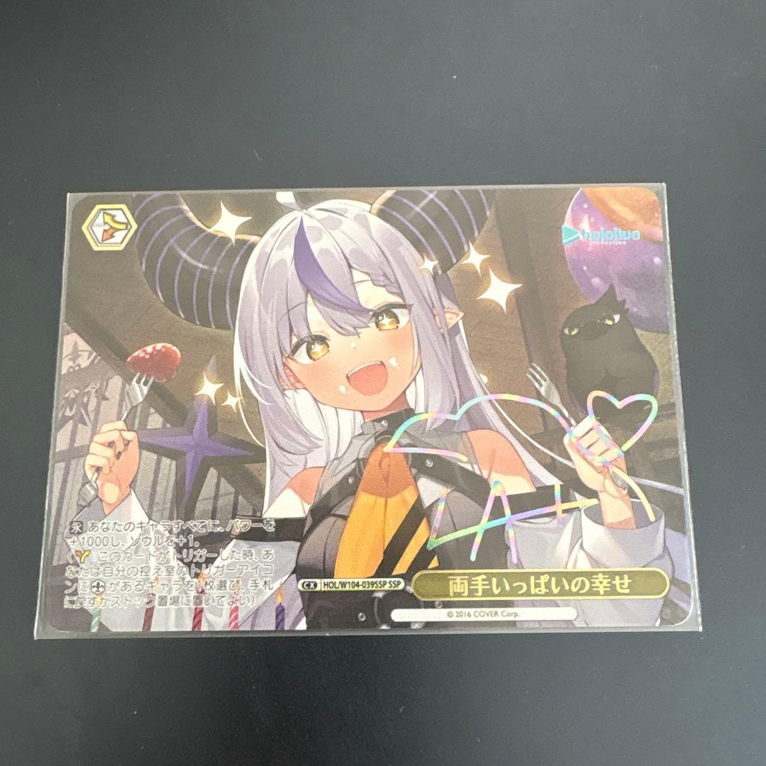hololive 両手いっぱいの幸せ　ラプラスダークネス　ssp