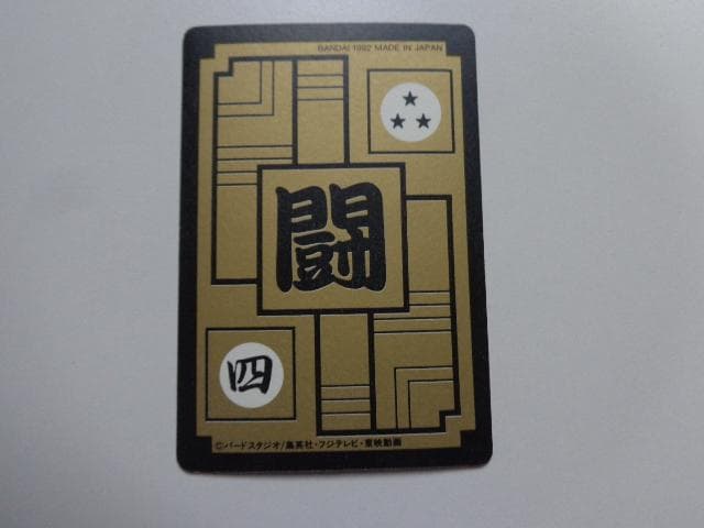 【黒箱 Ver.】1995 ドラゴンボール 本弾パート10No.378カードダス