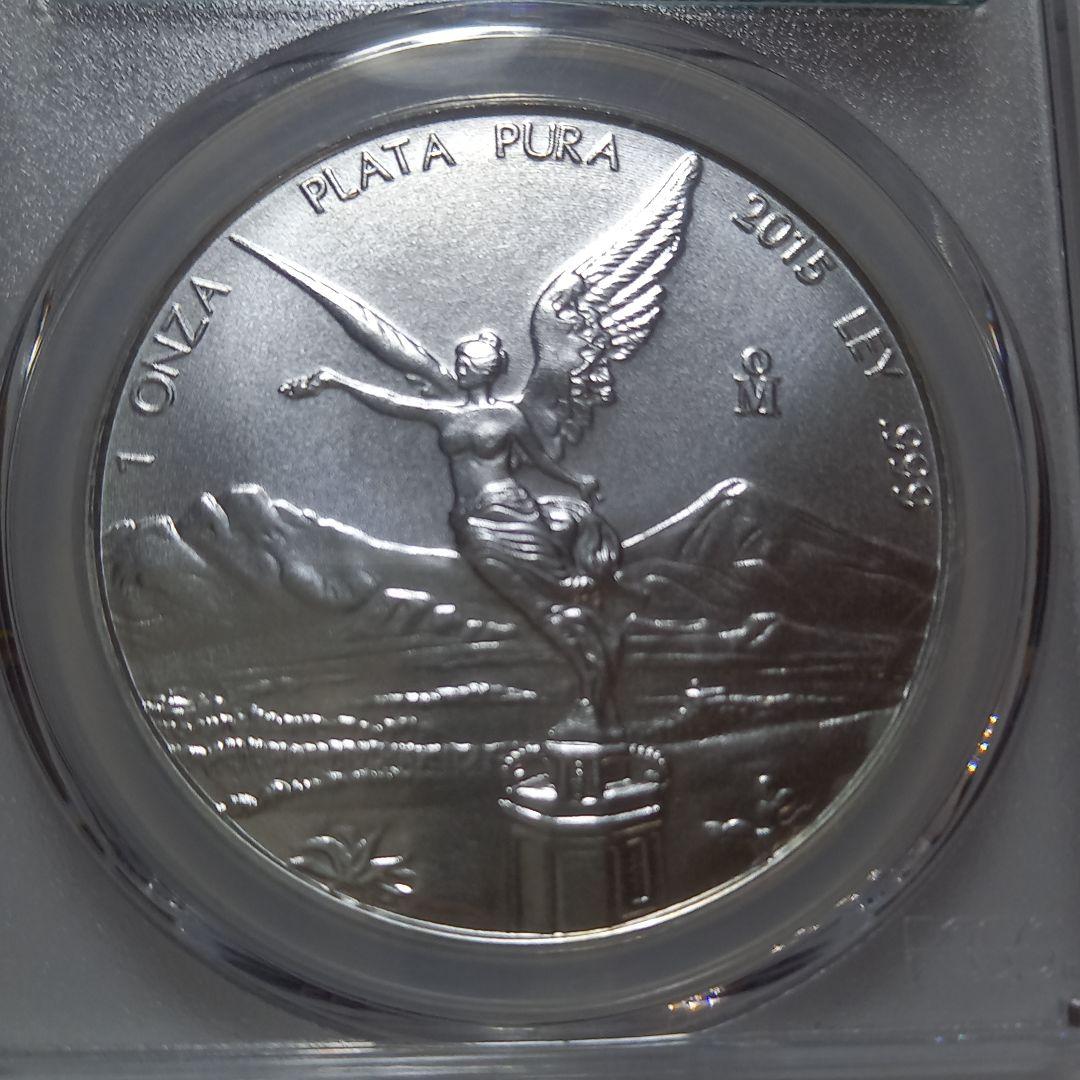 2015年 メキシコ 銀貨 PCGS MS70 1オンス最高評価
