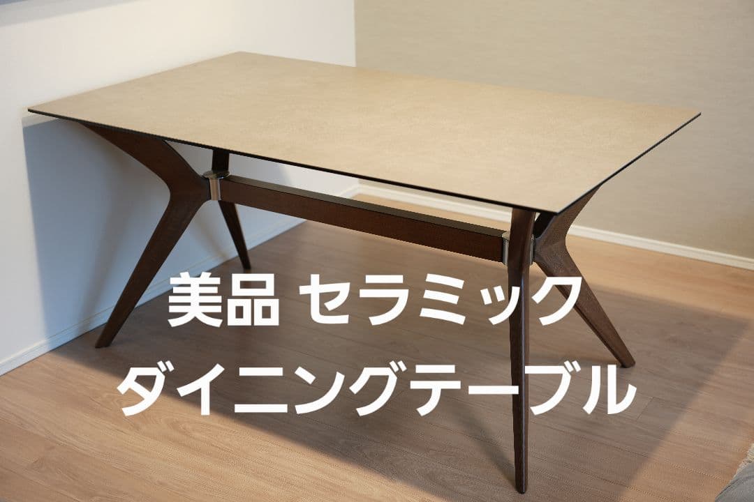 【美品】カリガリス ダイニングテーブル TOKYO