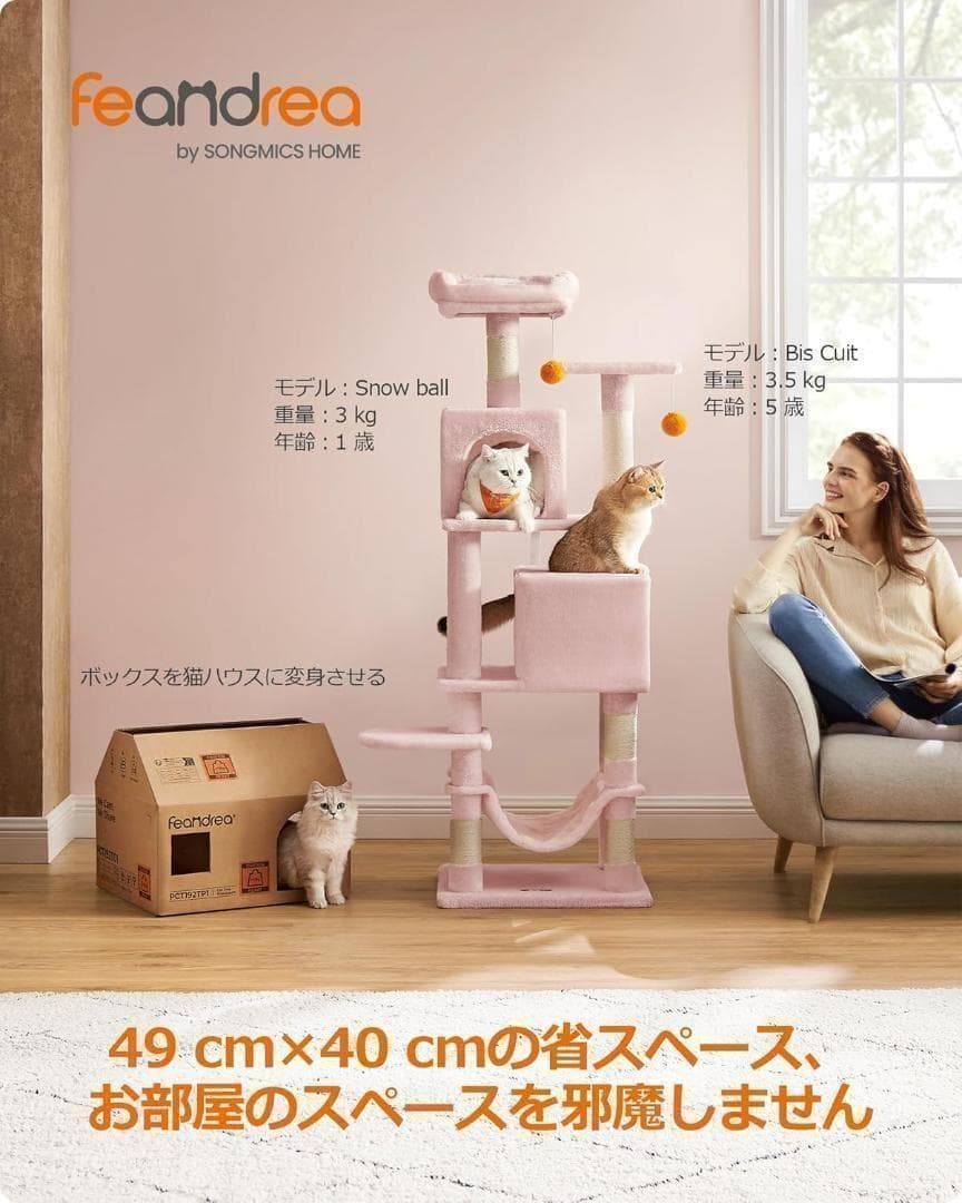 【M2977-99-66】キャットタワー 高さ155CM