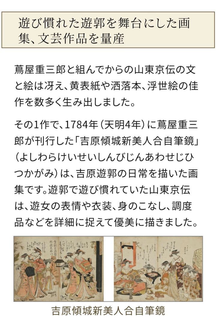 N*y様 希少　北尾政演　蔦屋重三郎　浮世絵 「吉原傾城　新美人合自筆鏡　完」木