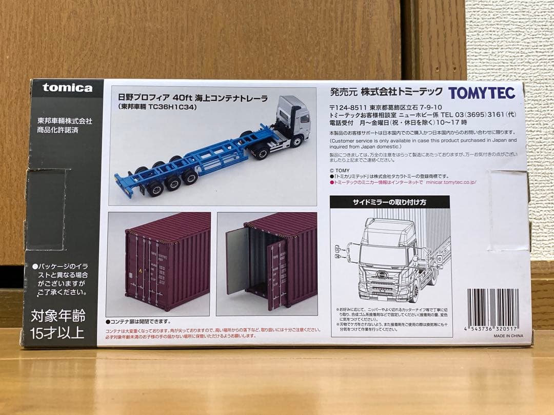 トミカ リミテッド ヴィンテージ ネオ　日野 プロフィア 海上コンテナトレーラー