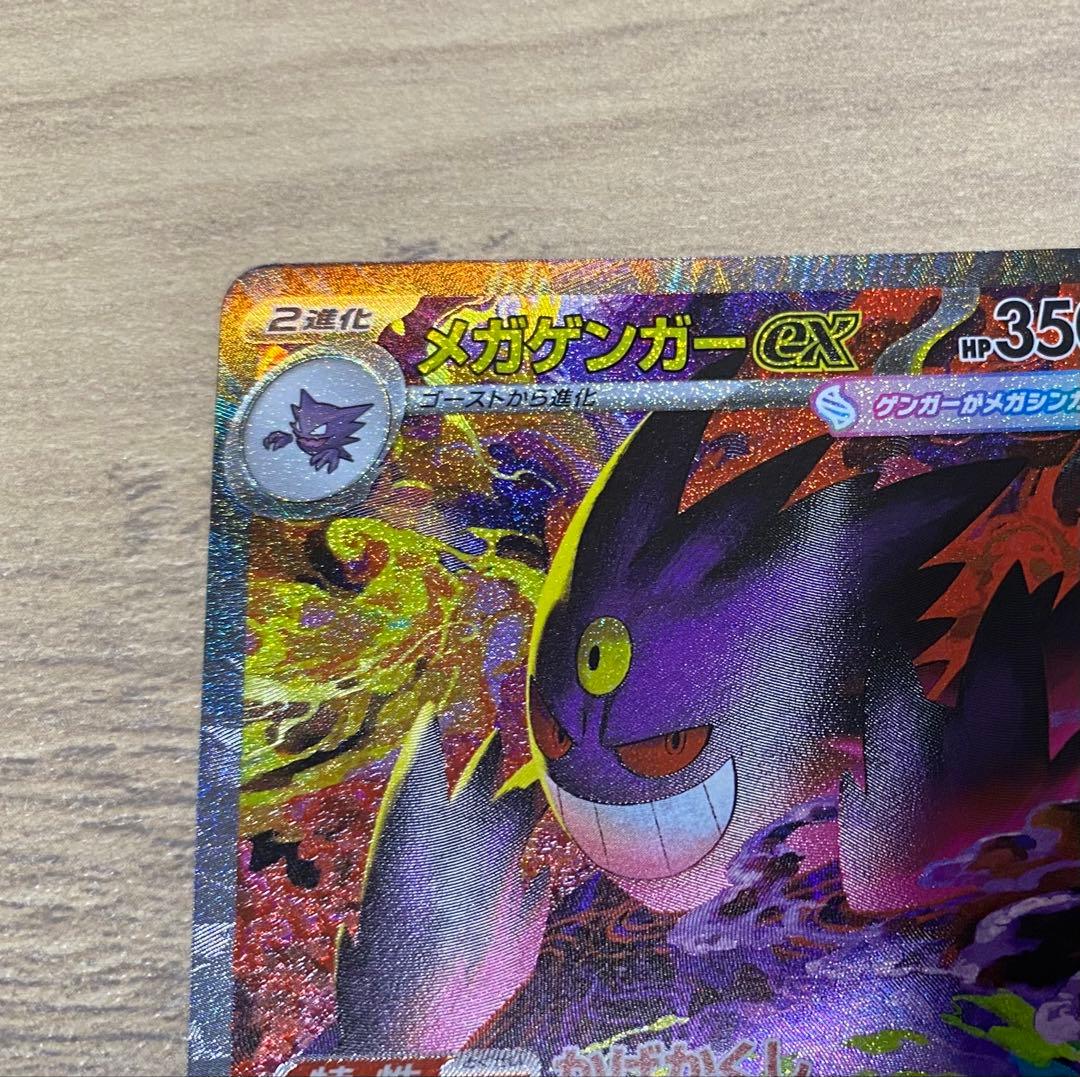 メガゲンガーex SAR 240/193 メガドリームex