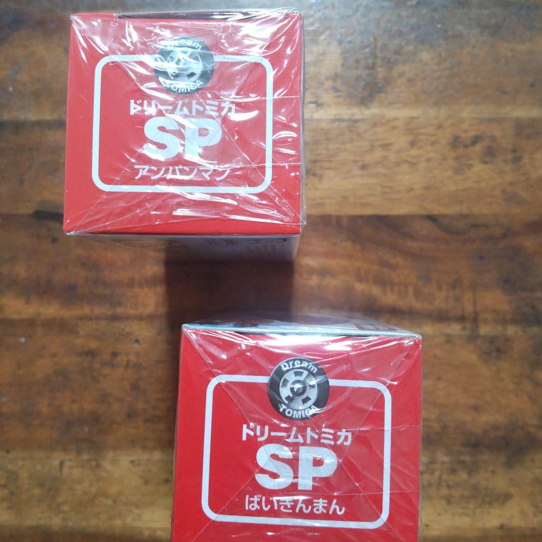 アンパンマントミカ【新品未開封】ドリームトミカ2台セット トミカ博限定