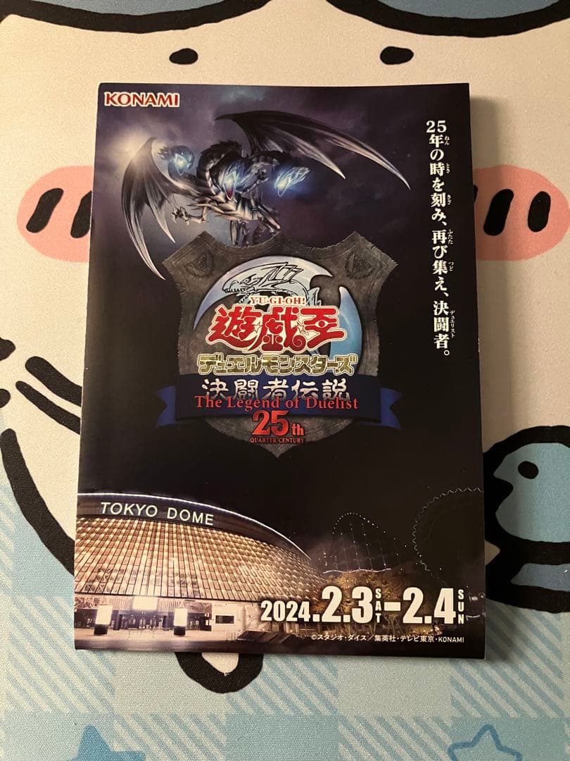【遊戯王】東京ドームイベント限定　ブルーアイズ【おまけパンフレット付き】