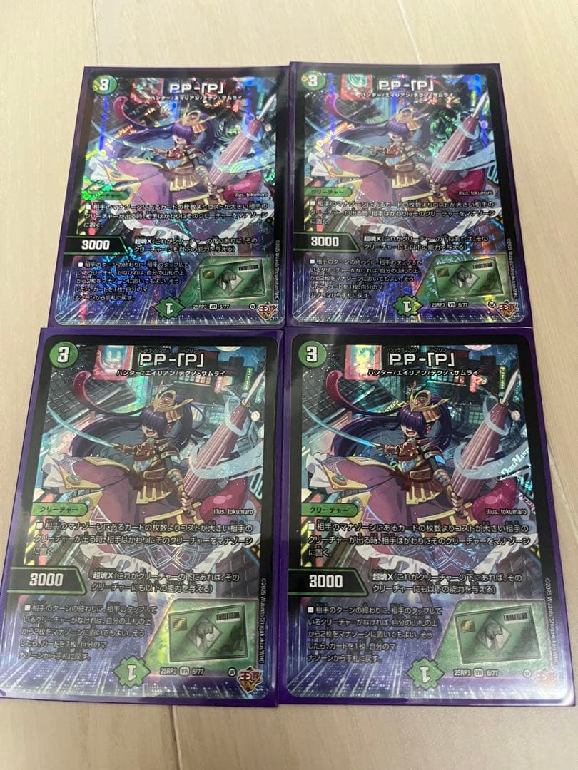 デュエルマスターズ PP-[P] 4枚セット パンドラプリンセスプリン