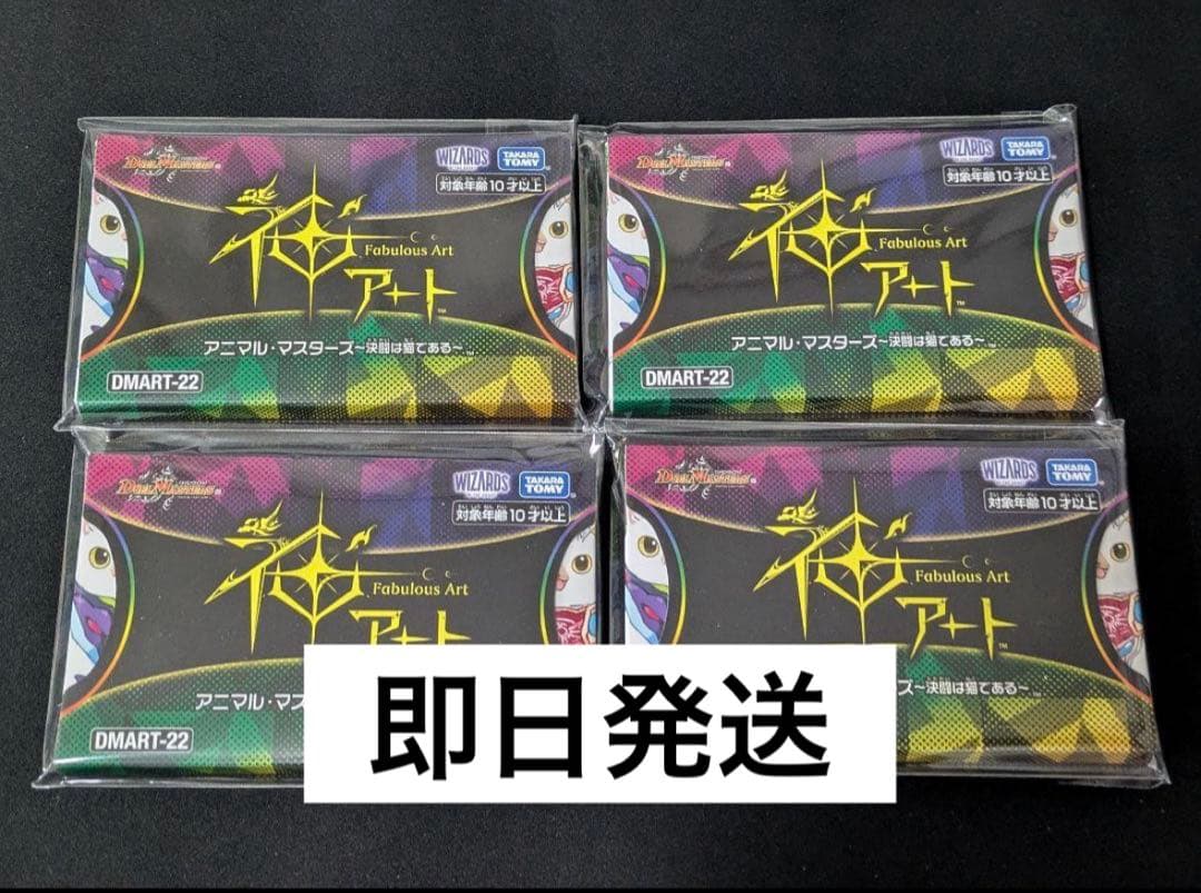 デュエルマスターズ　神アート　アニマル・マスターズ〜決闘は猫である〜　4個