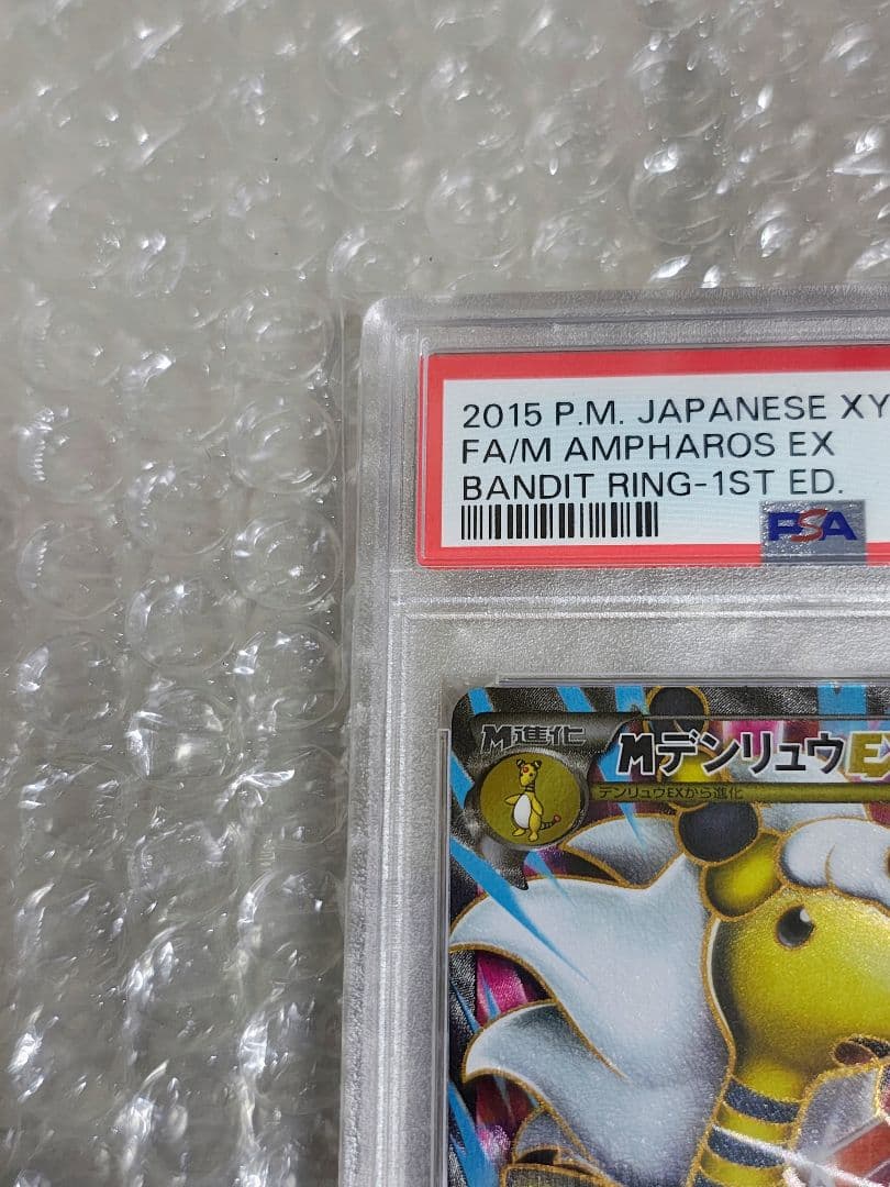 【PSA10】MデンリュウEX SR 1ed バンデットリング 086/081