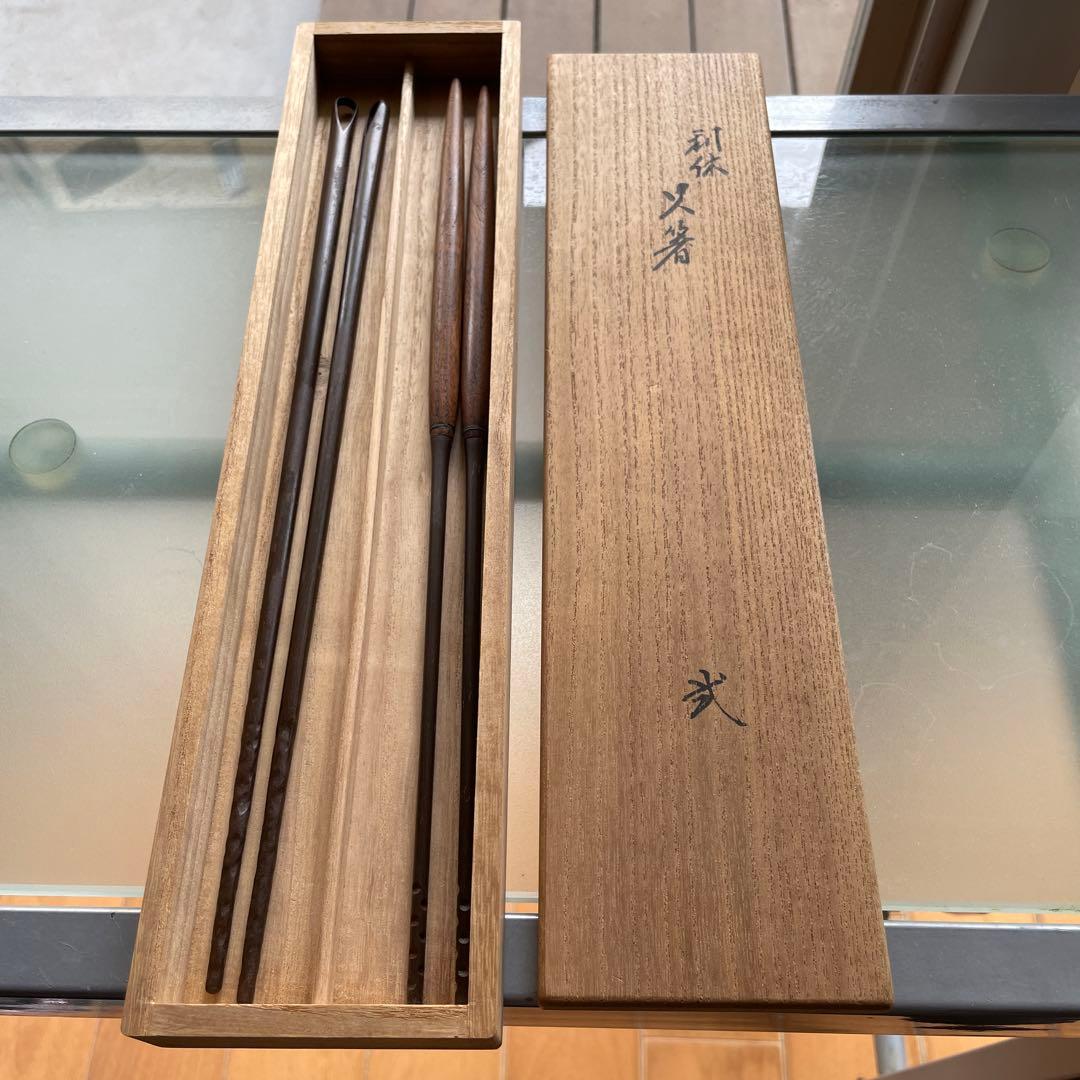 【M】宮崎寒雉作　利休　火箸