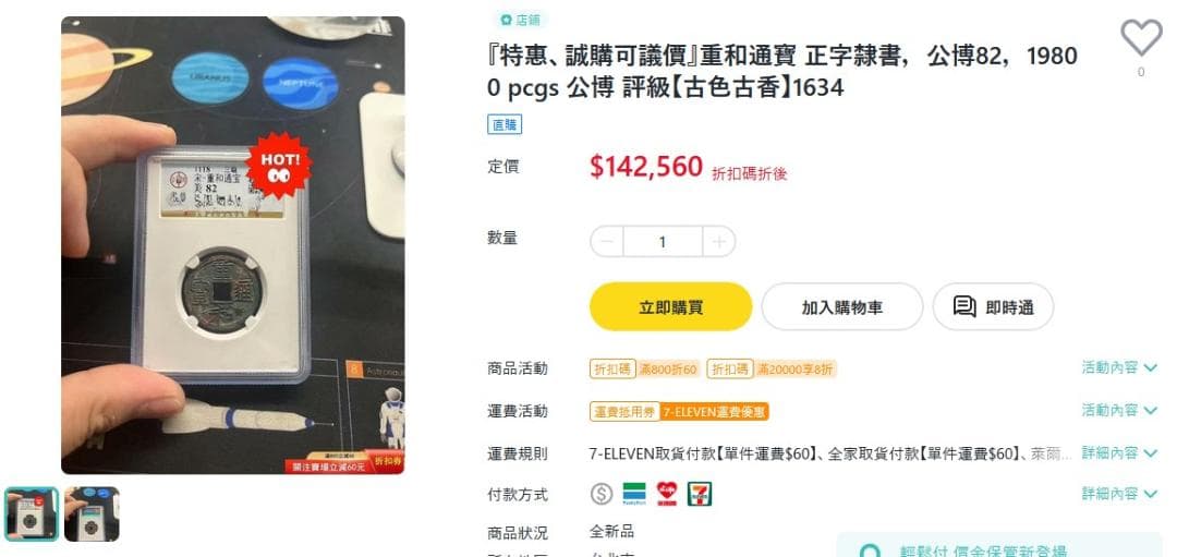 重和通宝 古銭 穴銭 渡来銭 安南銭 中国 アンティーク M24123151