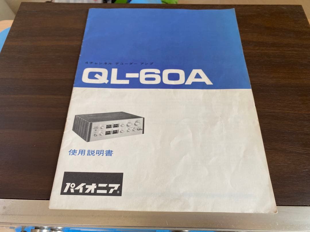 Pioneer 4チャンネルデコーダーアンプQL-60L