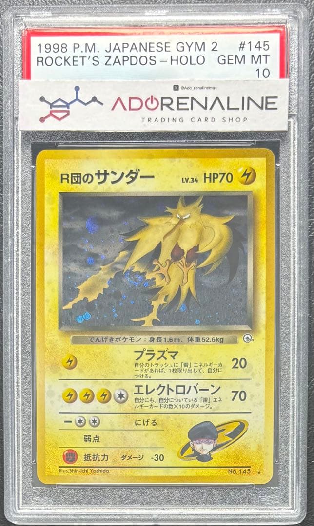 【PSA10】R団のサンダー 旧裏