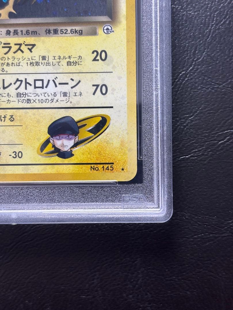 【PSA10】R団のサンダー 旧裏