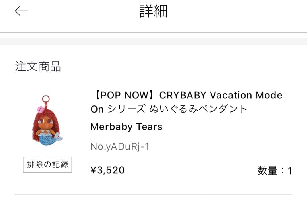 クライベイビー バケーション シークレット MERBABY TEARS