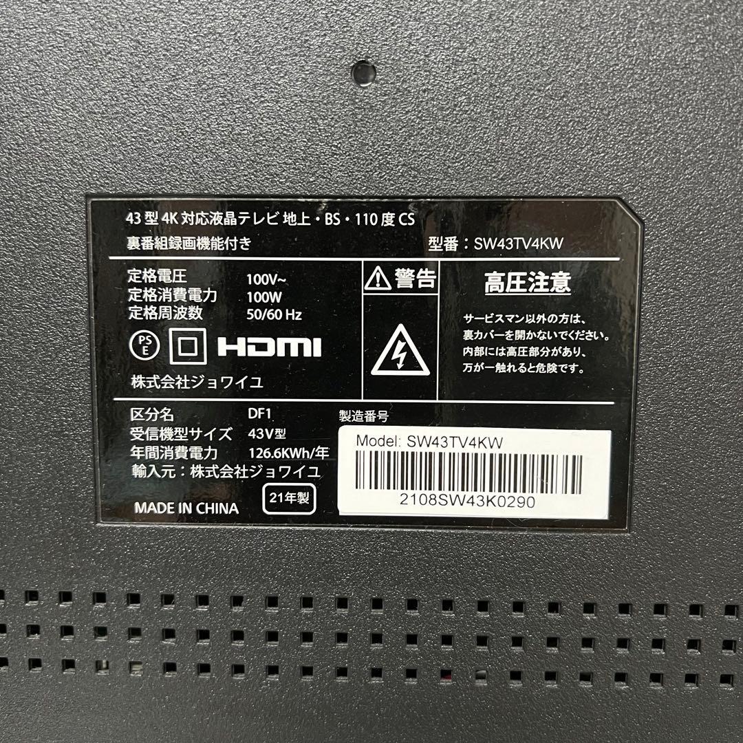 即日受渡❣️全国送料込3年前購入ジョワイユ43型 4K液晶テレビ外付けHDD録画可