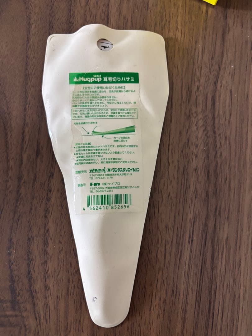 ワンクスクリエイション Hugup 耳毛切りハサミ