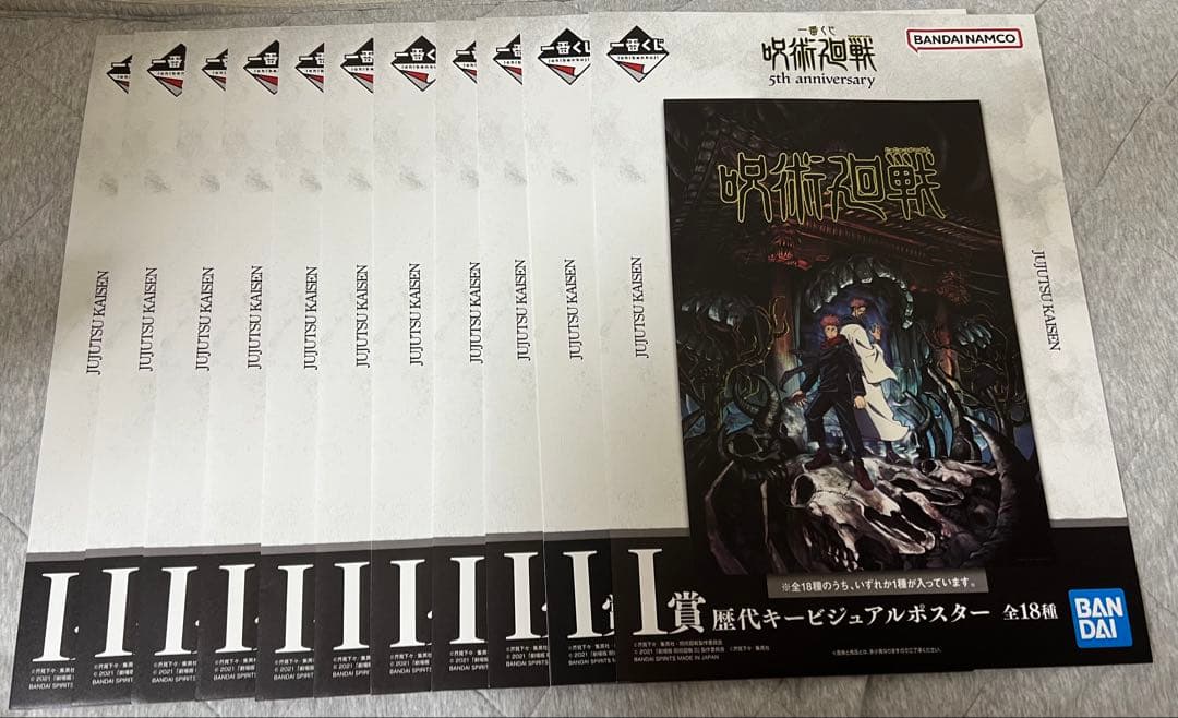 呪術廻戦　一番くじ　5th anniversary