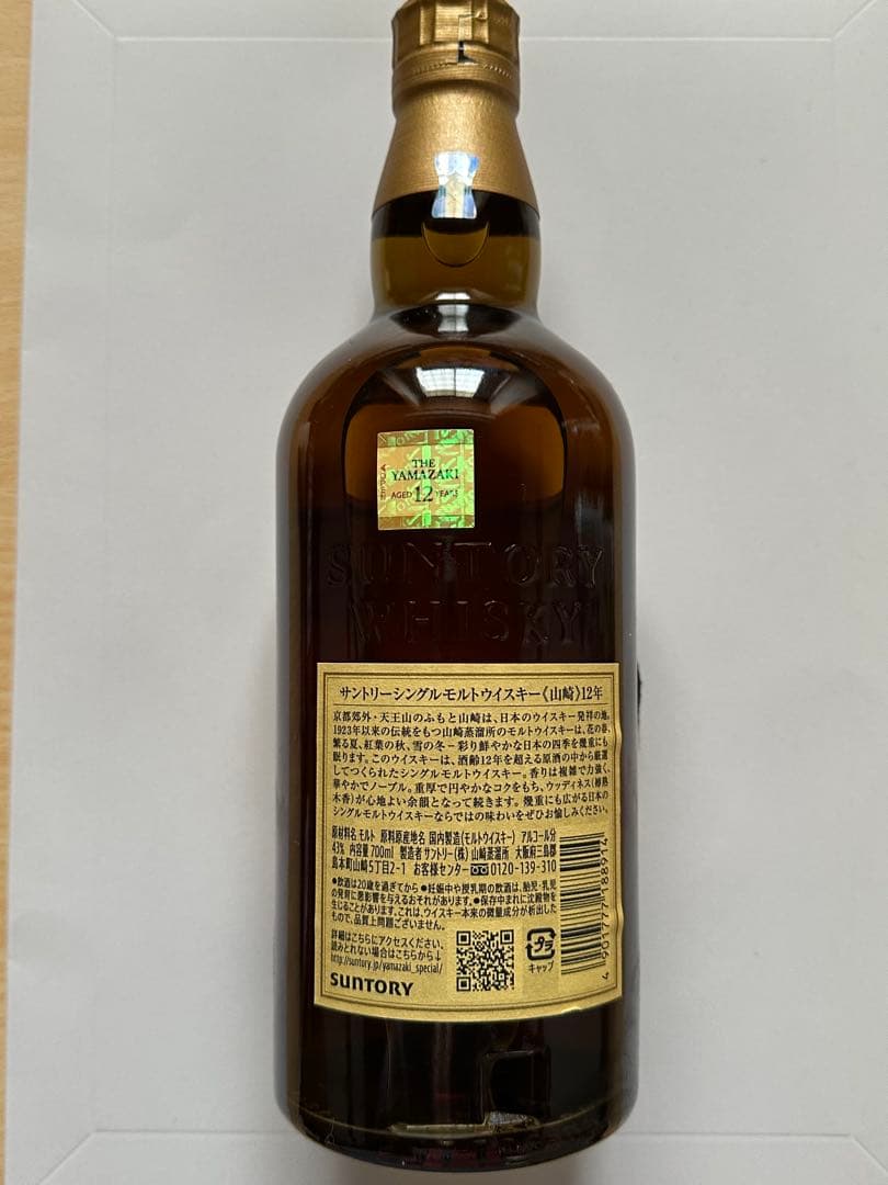 サントリー山崎 シングルモルトウイスキー 12年 700ml
