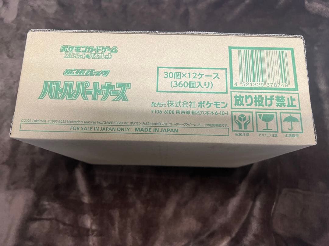 ポケモンカード　バトルパートナーズ　1カートン(12BOX入り) 未開封