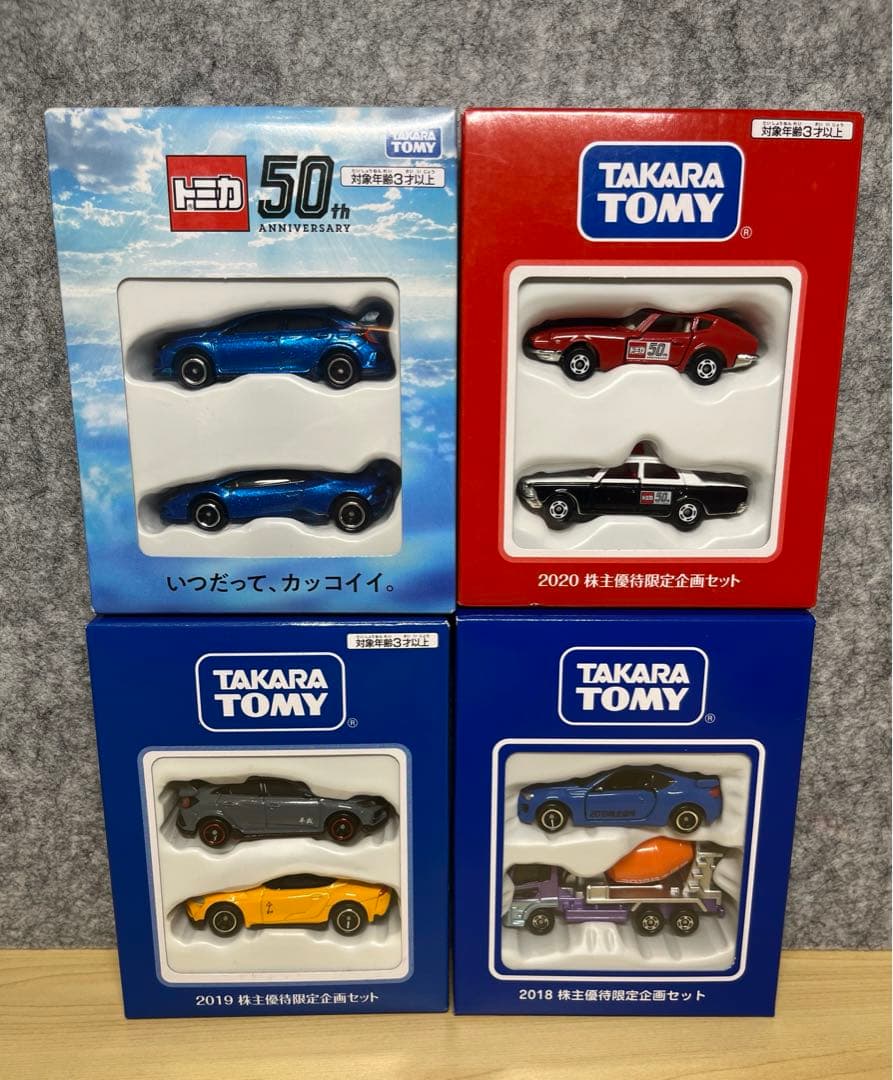 【未開封】2018〜2021年度 タカラトミー 株主優待限定 トミカセット