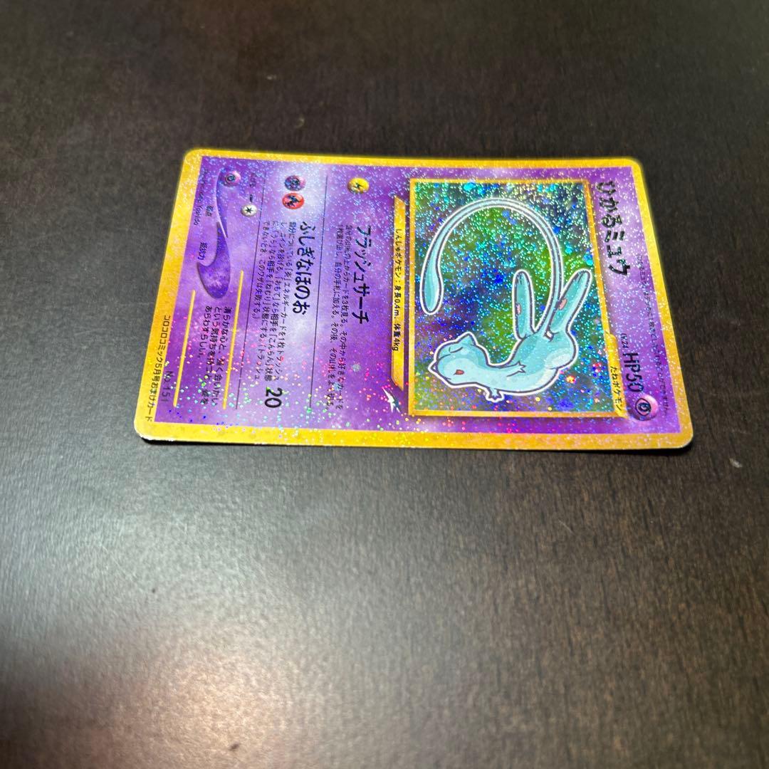ひかるミュウ　ポケモンカード　旧裏　コロコロ