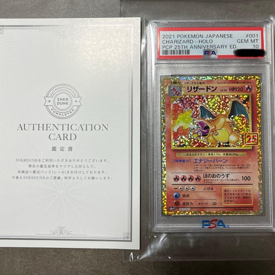 ポケモンカード　リザードン　25th PSA10おまけ付き　ポケカ