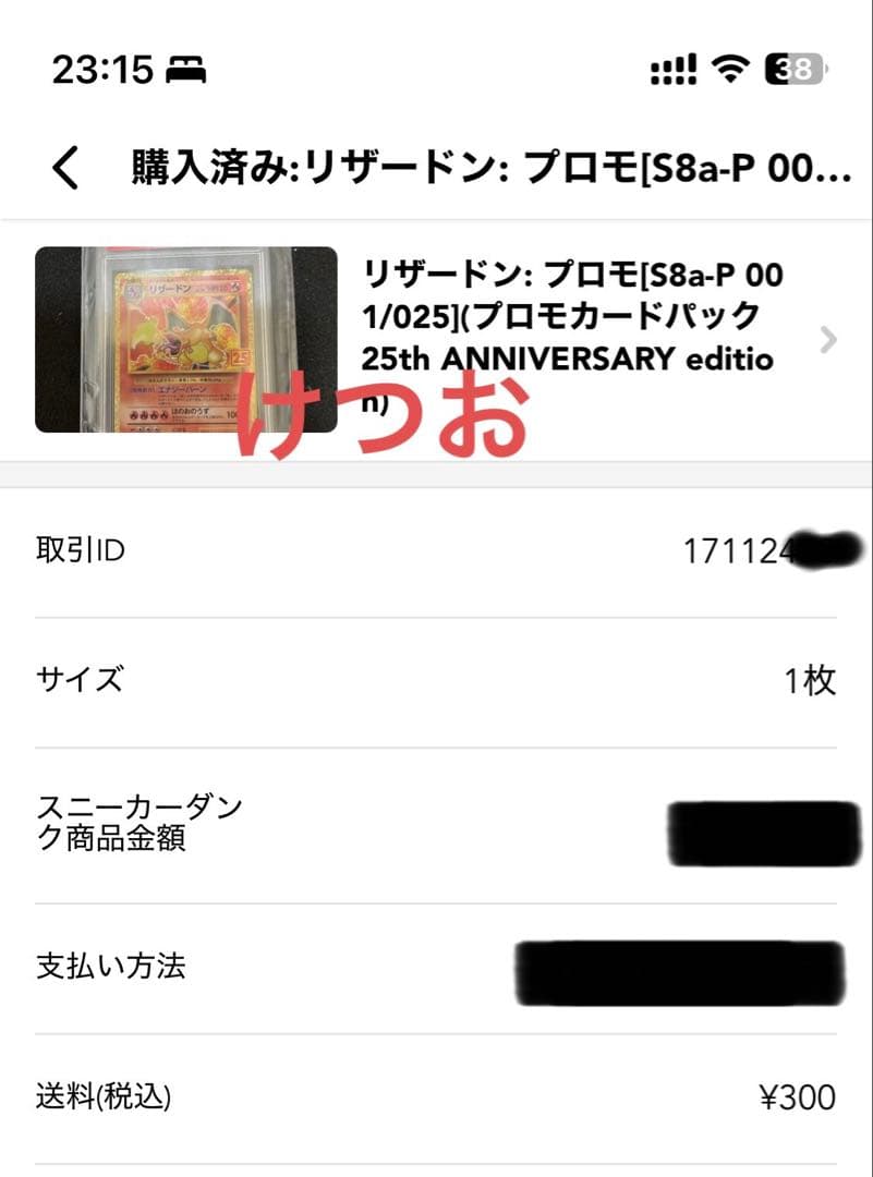 ポケモンカード　リザードン　25th PSA10おまけ付き　ポケカ