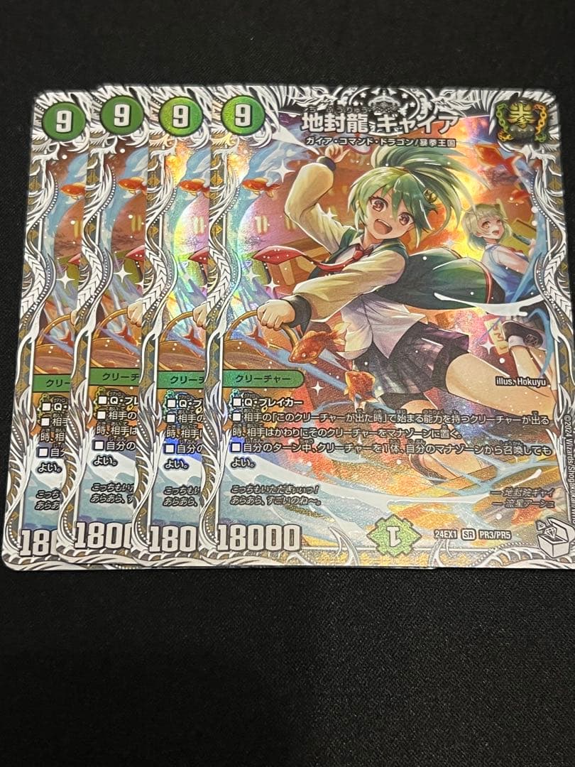 ギャイア　キャラ　デュエルマスターズ　デュエマ