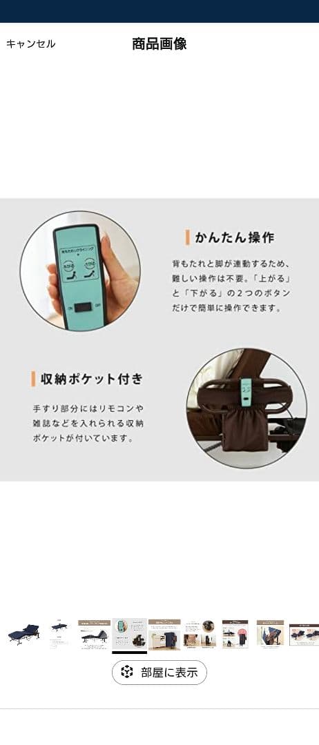 ミーダム　電動ベッド