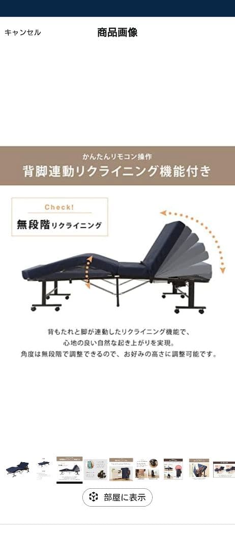 ミーダム　電動ベッド