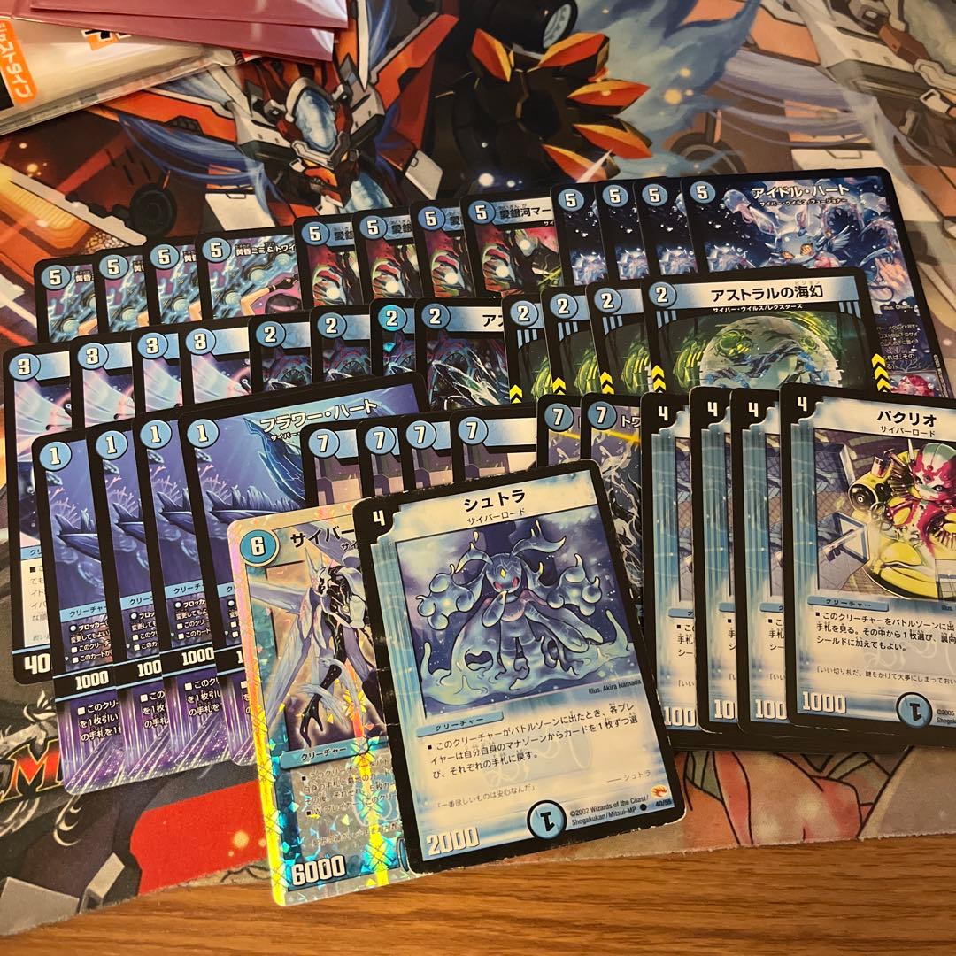 デュエルマスターズ 青単サイバー　まとめ売り