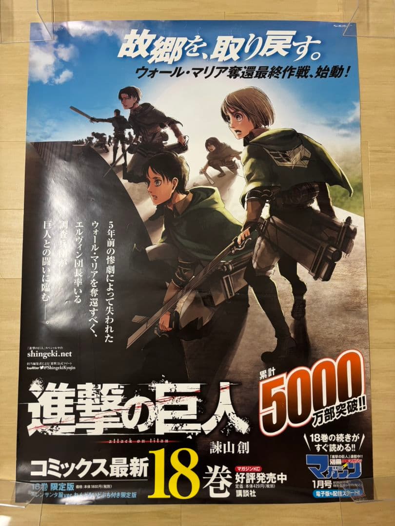 進撃の巨人B1ポスター