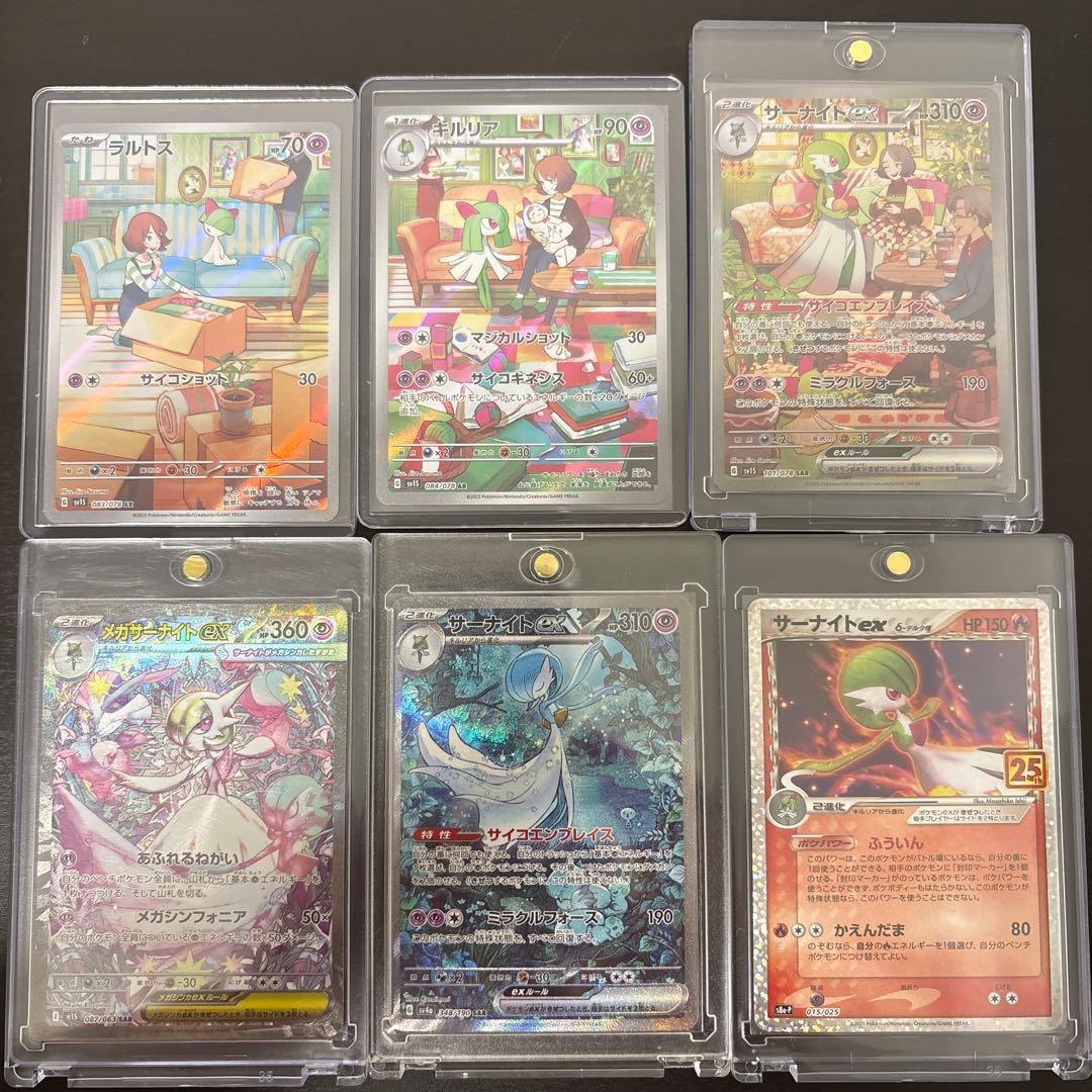 サーナイト進化形態　メガサーナイト　サーナイト25th サーナイトSAR