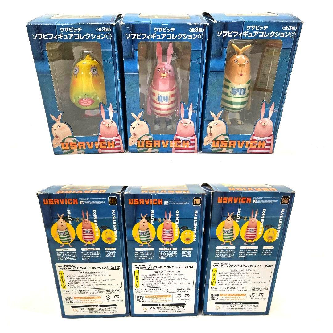 ウサビッチ グッズ プーチン キレネンコ レニングラード コマネチ まとめ売り